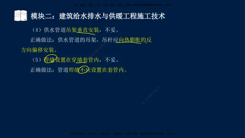 01、王建波-一级建造师-机电-案例专项（全）2.0_2026年一级建造师_2026年一建机电_2025年一建机电SVIP_04-冲刺串讲✿考点强化✿小灶集训_11-机电《案例专项班》王建波CSW_讲义