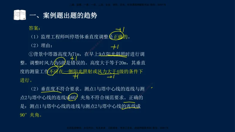 01、王建波-一级建造师-机电-案例专项（全）2.0_2026年一级建造师_2026年一建机电_2025年一建机电SVIP_04-冲刺串讲✿考点强化✿小灶集训_11-机电《案例专项班》王建波CSW_讲义