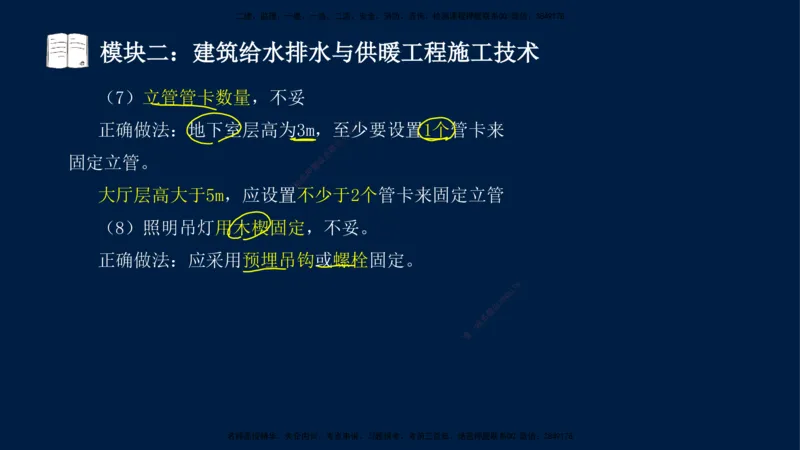 01、王建波-一级建造师-机电-案例专项（全）2.0_2026年一级建造师_2026年一建机电_2025年一建机电SVIP_04-冲刺串讲✿考点强化✿小灶集训_11-机电《案例专项班》王建波CSW_讲义