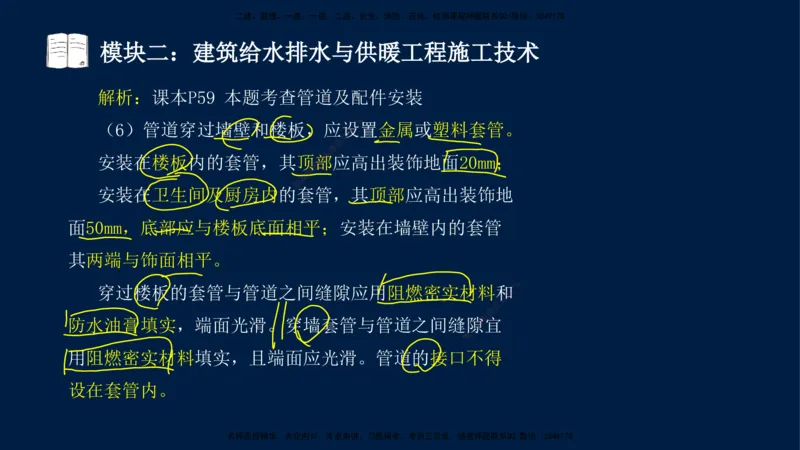 01、王建波-一级建造师-机电-案例专项（全）2.0_2026年一级建造师_2026年一建机电_2025年一建机电SVIP_04-冲刺串讲✿考点强化✿小灶集训_11-机电《案例专项班》王建波CSW_讲义