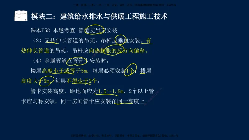 01、王建波-一级建造师-机电-案例专项（全）2.0_2026年一级建造师_2026年一建机电_2025年一建机电SVIP_04-冲刺串讲✿考点强化✿小灶集训_11-机电《案例专项班》王建波CSW_讲义