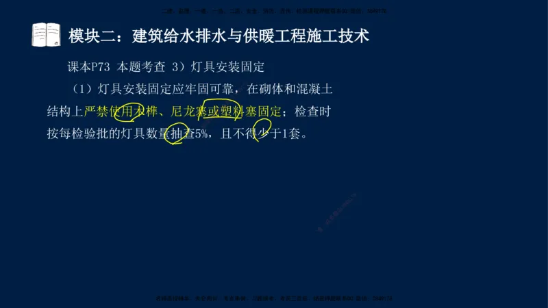 01、王建波-一级建造师-机电-案例专项（全）2.0_2026年一级建造师_2026年一建机电_2025年一建机电SVIP_04-冲刺串讲✿考点强化✿小灶集训_11-机电《案例专项班》王建波CSW_讲义