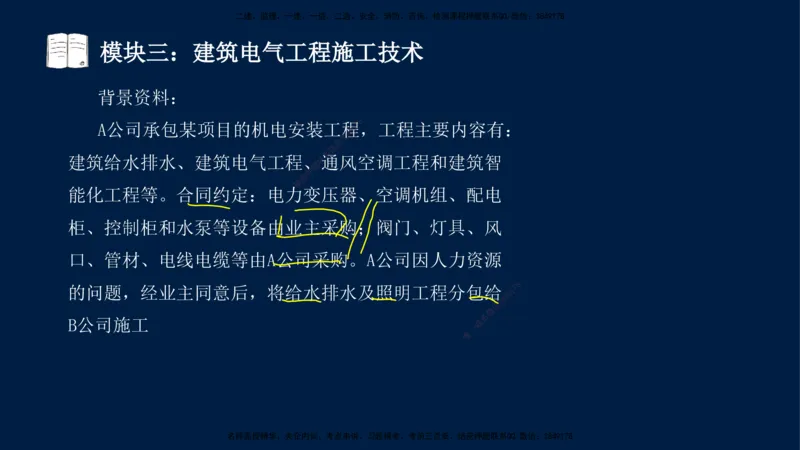 01、王建波-一级建造师-机电-案例专项（全）2.0_2026年一级建造师_2026年一建机电_2025年一建机电SVIP_04-冲刺串讲✿考点强化✿小灶集训_11-机电《案例专项班》王建波CSW_讲义