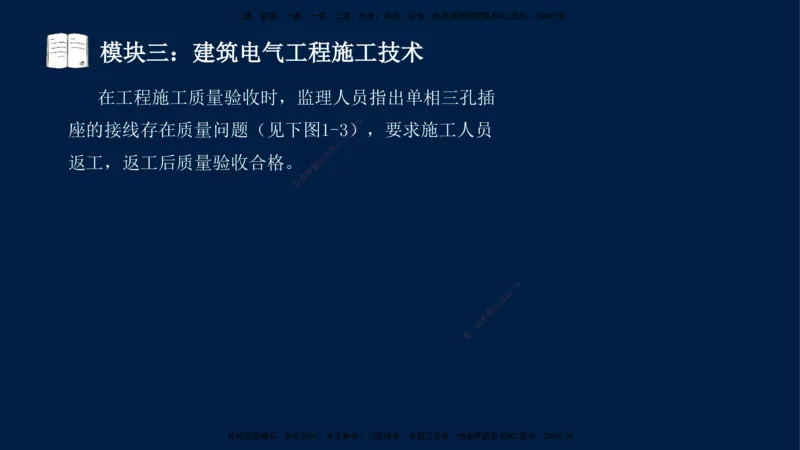 01、王建波-一级建造师-机电-案例专项（全）2.0_2026年一级建造师_2026年一建机电_2025年一建机电SVIP_04-冲刺串讲✿考点强化✿小灶集训_11-机电《案例专项班》王建波CSW_讲义