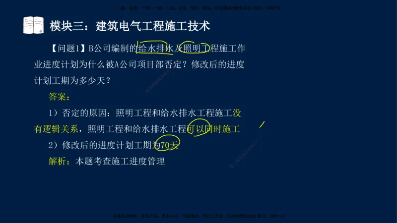 01、王建波-一级建造师-机电-案例专项（全）2.0_2026年一级建造师_2026年一建机电_2025年一建机电SVIP_04-冲刺串讲✿考点强化✿小灶集训_11-机电《案例专项班》王建波CSW_讲义