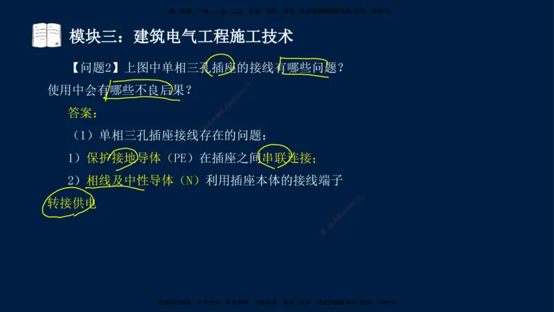 01、王建波-一级建造师-机电-案例专项（全）2.0_2026年一级建造师_2026年一建机电_2025年一建机电SVIP_04-冲刺串讲✿考点强化✿小灶集训_11-机电《案例专项班》王建波CSW_讲义