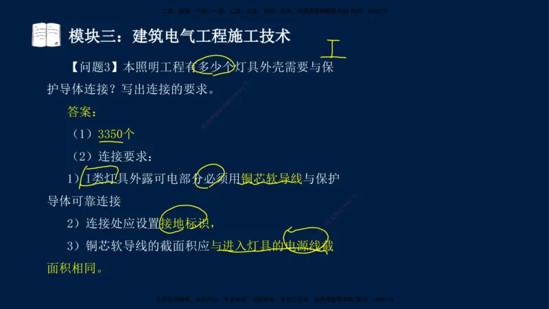 01、王建波-一级建造师-机电-案例专项（全）2.0_2026年一级建造师_2026年一建机电_2025年一建机电SVIP_04-冲刺串讲✿考点强化✿小灶集训_11-机电《案例专项班》王建波CSW_讲义