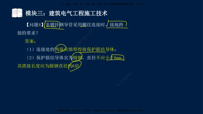 01、王建波-一级建造师-机电-案例专项（全）2.0_2026年一级建造师_2026年一建机电_2025年一建机电SVIP_04-冲刺串讲✿考点强化✿小灶集训_11-机电《案例专项班》王建波CSW_讲义