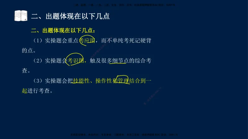 01、王建波-一级建造师-机电-案例专项（全）2.0_2026年一级建造师_2026年一建机电_2025年一建机电SVIP_04-冲刺串讲✿考点强化✿小灶集训_11-机电《案例专项班》王建波CSW_讲义