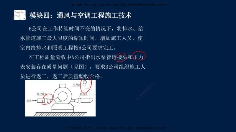 01、王建波-一级建造师-机电-案例专项（全）2.0_2026年一级建造师_2026年一建机电_2025年一建机电SVIP_04-冲刺串讲✿考点强化✿小灶集训_11-机电《案例专项班》王建波CSW_讲义