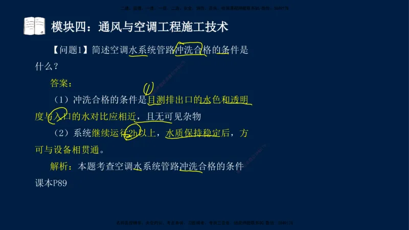 01、王建波-一级建造师-机电-案例专项（全）2.0_2026年一级建造师_2026年一建机电_2025年一建机电SVIP_04-冲刺串讲✿考点强化✿小灶集训_11-机电《案例专项班》王建波CSW_讲义