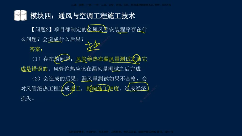 01、王建波-一级建造师-机电-案例专项（全）2.0_2026年一级建造师_2026年一建机电_2025年一建机电SVIP_04-冲刺串讲✿考点强化✿小灶集训_11-机电《案例专项班》王建波CSW_讲义