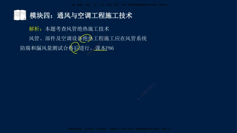 01、王建波-一级建造师-机电-案例专项（全）2.0_2026年一级建造师_2026年一建机电_2025年一建机电SVIP_04-冲刺串讲✿考点强化✿小灶集训_11-机电《案例专项班》王建波CSW_讲义