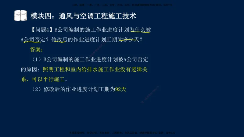 01、王建波-一级建造师-机电-案例专项（全）2.0_2026年一级建造师_2026年一建机电_2025年一建机电SVIP_04-冲刺串讲✿考点强化✿小灶集训_11-机电《案例专项班》王建波CSW_讲义