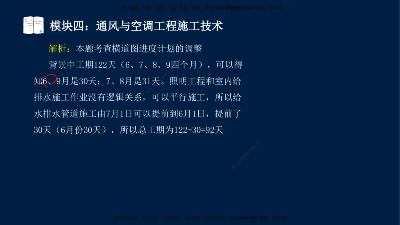 01、王建波-一级建造师-机电-案例专项（全）2.0_2026年一级建造师_2026年一建机电_2025年一建机电SVIP_04-冲刺串讲✿考点强化✿小灶集训_11-机电《案例专项班》王建波CSW_讲义