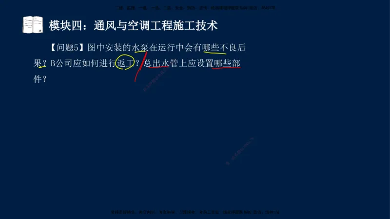 01、王建波-一级建造师-机电-案例专项（全）2.0_2026年一级建造师_2026年一建机电_2025年一建机电SVIP_04-冲刺串讲✿考点强化✿小灶集训_11-机电《案例专项班》王建波CSW_讲义