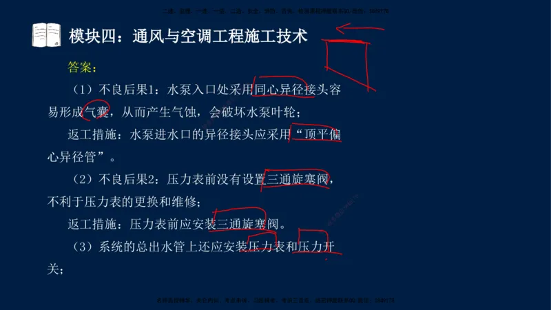 01、王建波-一级建造师-机电-案例专项（全）2.0_2026年一级建造师_2026年一建机电_2025年一建机电SVIP_04-冲刺串讲✿考点强化✿小灶集训_11-机电《案例专项班》王建波CSW_讲义