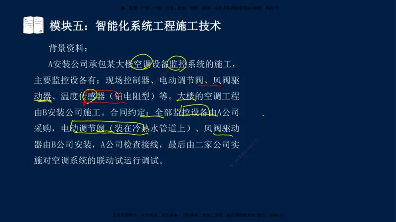 01、王建波-一级建造师-机电-案例专项（全）2.0_2026年一级建造师_2026年一建机电_2025年一建机电SVIP_04-冲刺串讲✿考点强化✿小灶集训_11-机电《案例专项班》王建波CSW_讲义