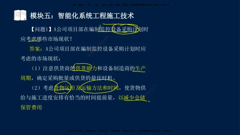 01、王建波-一级建造师-机电-案例专项（全）2.0_2026年一级建造师_2026年一建机电_2025年一建机电SVIP_04-冲刺串讲✿考点强化✿小灶集训_11-机电《案例专项班》王建波CSW_讲义