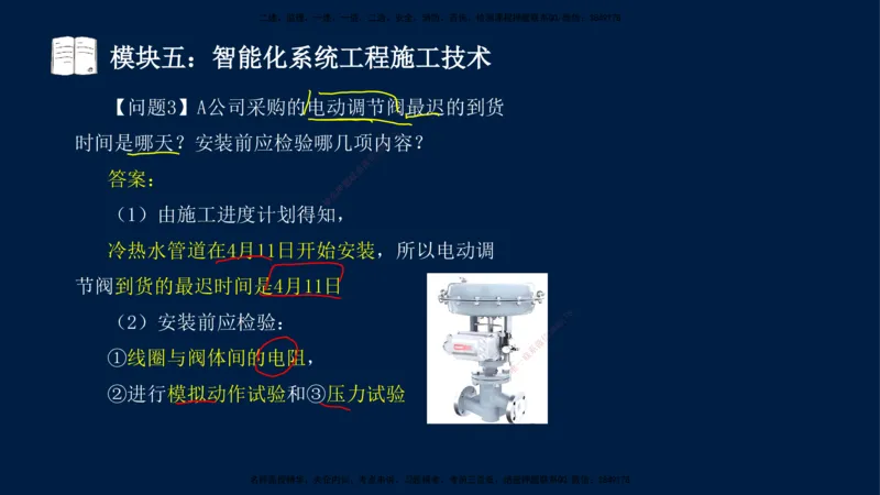 01、王建波-一级建造师-机电-案例专项（全）2.0_2026年一级建造师_2026年一建机电_2025年一建机电SVIP_04-冲刺串讲✿考点强化✿小灶集训_11-机电《案例专项班》王建波CSW_讲义
