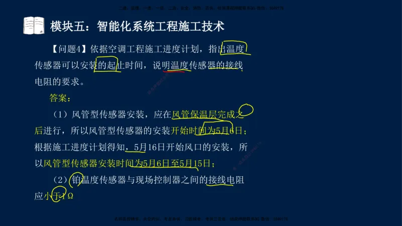 01、王建波-一级建造师-机电-案例专项（全）2.0_2026年一级建造师_2026年一建机电_2025年一建机电SVIP_04-冲刺串讲✿考点强化✿小灶集训_11-机电《案例专项班》王建波CSW_讲义