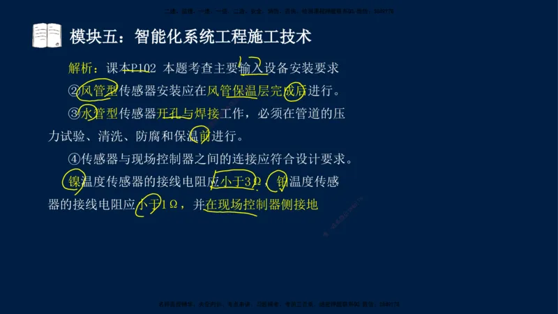 01、王建波-一级建造师-机电-案例专项（全）2.0_2026年一级建造师_2026年一建机电_2025年一建机电SVIP_04-冲刺串讲✿考点强化✿小灶集训_11-机电《案例专项班》王建波CSW_讲义