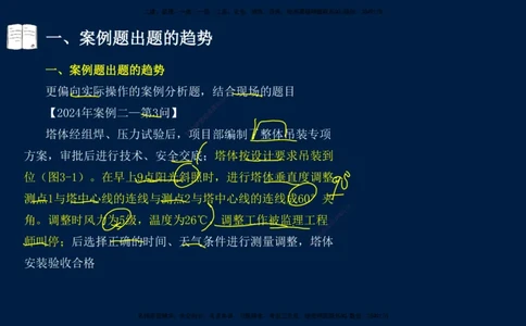 01、王建波-一级建造师-机电-案例专项（全）2.0_2026年一级建造师_2026年一建机电_2025年一建机电SVIP_04-冲刺串讲✿考点强化✿小灶集训_11-机电《案例专项班》王建波CSW_讲义