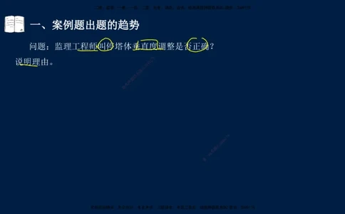 01、王建波-一级建造师-机电-案例专项（全）2.0_2026年一级建造师_2026年一建机电_2025年一建机电SVIP_04-冲刺串讲✿考点强化✿小灶集训_11-机电《案例专项班》王建波CSW_讲义