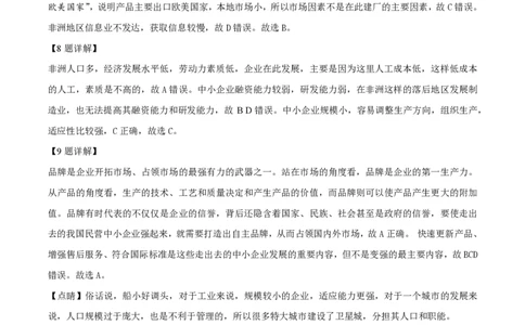 2019年高考地理试卷（海南）（解析卷）_地理历年高考真题_新&middot;PDF版2008-2025&middot;高考地理真题_地理（按试卷类型分类）2008-2025_自主命题卷&middot;地理（2008-2025）_海南自主命题&middot;地理（2008-2024）