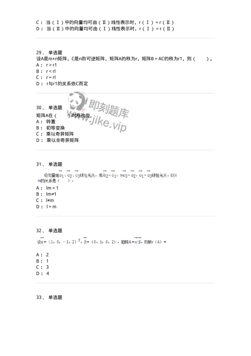 50214-第4章　向量空间-174115_军队文职(1)_01.军队文职真题-专业课_（全）版本一（历年真题+章节练习+模拟题）_数学3(军队文职)_章节练习_纯题目