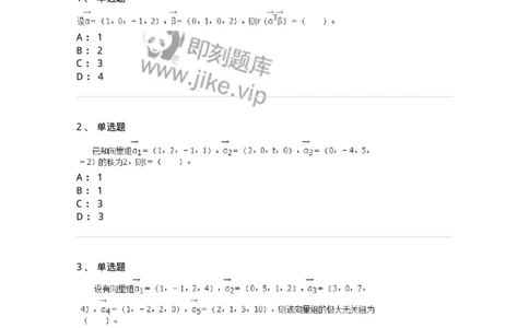 50214-第4章　向量空间-174115_军队文职(1)_01.军队文职真题-专业课_（全）版本一（历年真题+章节练习+模拟题）_数学3(军队文职)_章节练习_纯题目