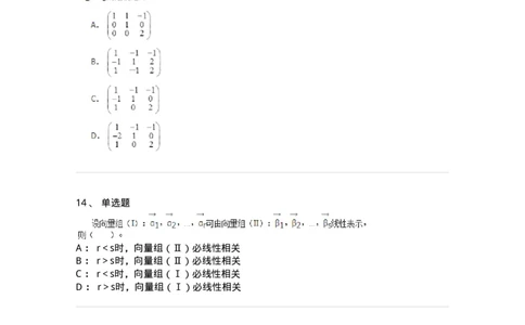 50214-第4章　向量空间-174115_军队文职(1)_01.军队文职真题-专业课_（全）版本一（历年真题+章节练习+模拟题）_数学3(军队文职)_章节练习_纯题目