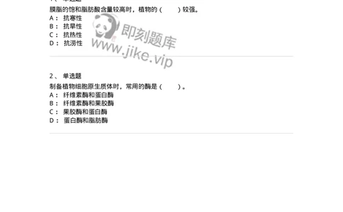 80402-第二章　植物细胞的结构与功能-174257_军队文职(1)_01.军队文职真题-专业课_（全）版本一（历年真题+章节练习+模拟题）_农学(军队文职)_章节练习_纯题目