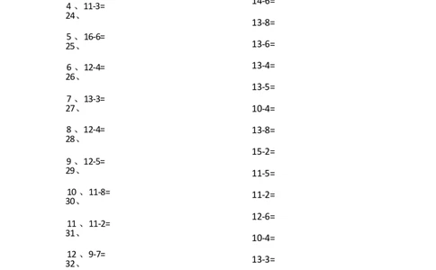15以内减法第81-100篇_小学数学口算竖式脱式计算应用题一二三四五六年级上下册电_小学数学口算题库电子版（1-6）_小学数学口算一年级_口算题适合1年级(含答案）