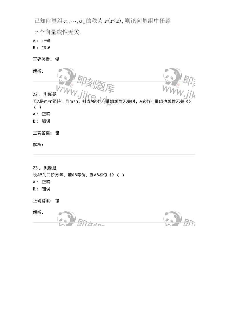 1607-2025年军队文职人员招聘《数学2》模拟预测3-137422_军队文职(1)_01.军队文职真题-专业课_（全）版本一（历年真题+章节练习+模拟题）_数学2(军队文职)_预测模拟_题目+解析