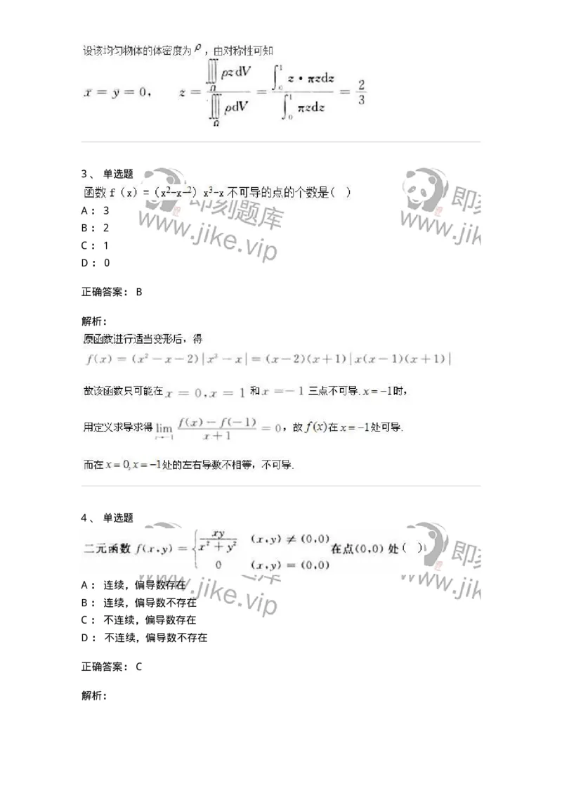 1607-2025年军队文职人员招聘《数学2》模拟预测3-137422_军队文职(1)_01.军队文职真题-专业课_（全）版本一（历年真题+章节练习+模拟题）_数学2(军队文职)_预测模拟_题目+解析