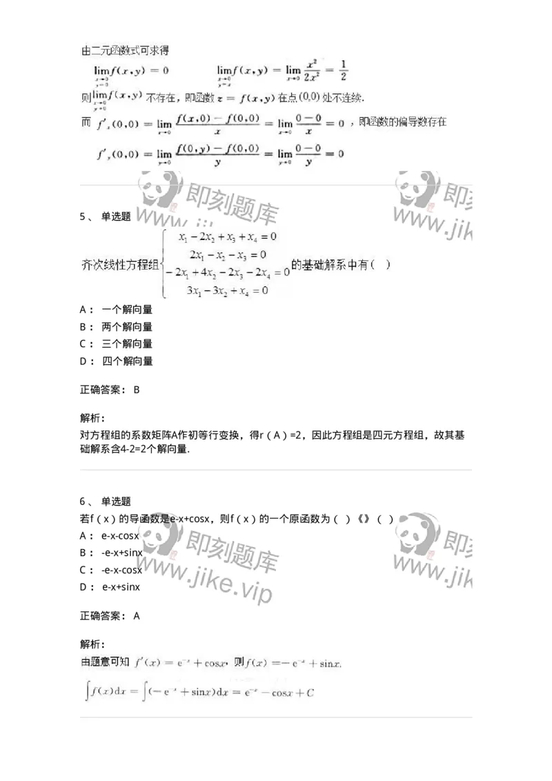 1607-2025年军队文职人员招聘《数学2》模拟预测3-137422_军队文职(1)_01.军队文职真题-专业课_（全）版本一（历年真题+章节练习+模拟题）_数学2(军队文职)_预测模拟_题目+解析