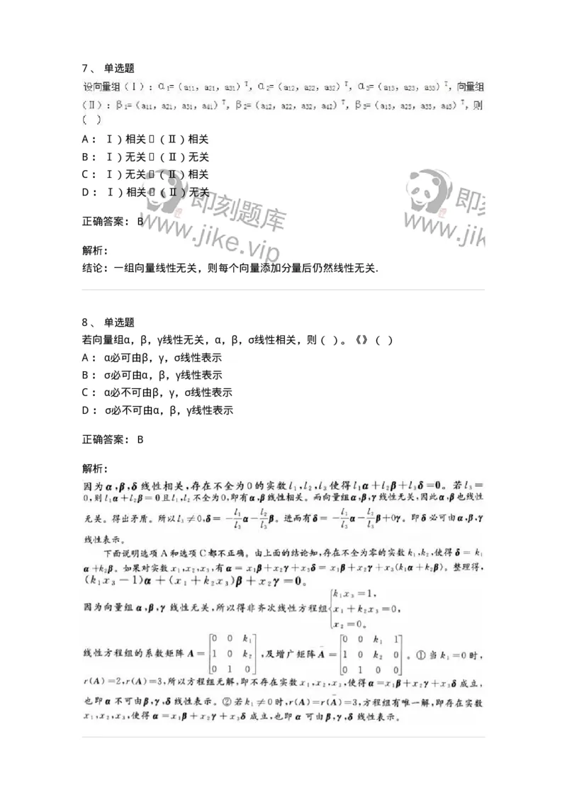 1607-2025年军队文职人员招聘《数学2》模拟预测3-137422_军队文职(1)_01.军队文职真题-专业课_（全）版本一（历年真题+章节练习+模拟题）_数学2(军队文职)_预测模拟_题目+解析