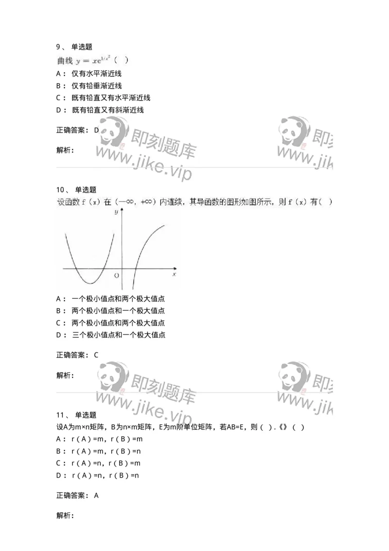 1607-2025年军队文职人员招聘《数学2》模拟预测3-137422_军队文职(1)_01.军队文职真题-专业课_（全）版本一（历年真题+章节练习+模拟题）_数学2(军队文职)_预测模拟_题目+解析