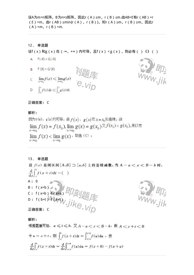 1607-2025年军队文职人员招聘《数学2》模拟预测3-137422_军队文职(1)_01.军队文职真题-专业课_（全）版本一（历年真题+章节练习+模拟题）_数学2(军队文职)_预测模拟_题目+解析