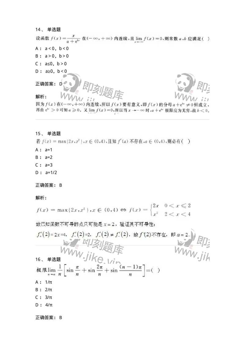 1607-2025年军队文职人员招聘《数学2》模拟预测3-137422_军队文职(1)_01.军队文职真题-专业课_（全）版本一（历年真题+章节练习+模拟题）_数学2(军队文职)_预测模拟_题目+解析