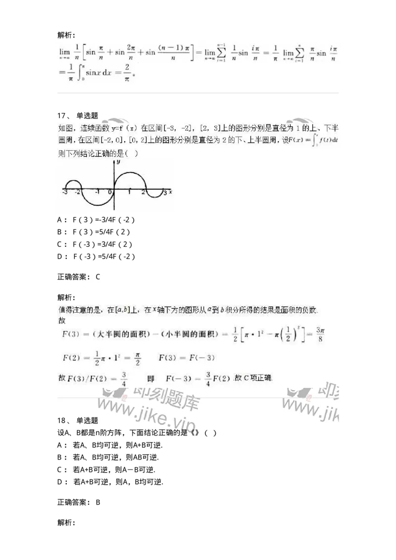 1607-2025年军队文职人员招聘《数学2》模拟预测3-137422_军队文职(1)_01.军队文职真题-专业课_（全）版本一（历年真题+章节练习+模拟题）_数学2(军队文职)_预测模拟_题目+解析