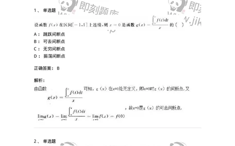 1607-2025年军队文职人员招聘《数学2》模拟预测3-137422_军队文职(1)_01.军队文职真题-专业课_（全）版本一（历年真题+章节练习+模拟题）_数学2(军队文职)_预测模拟_题目+解析