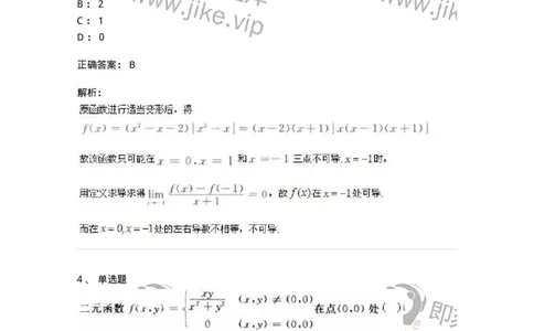 1607-2025年军队文职人员招聘《数学2》模拟预测3-137422_军队文职(1)_01.军队文职真题-专业课_（全）版本一（历年真题+章节练习+模拟题）_数学2(军队文职)_预测模拟_题目+解析