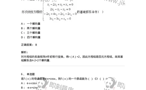 1607-2025年军队文职人员招聘《数学2》模拟预测3-137422_军队文职(1)_01.军队文职真题-专业课_（全）版本一（历年真题+章节练习+模拟题）_数学2(军队文职)_预测模拟_题目+解析