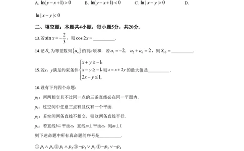 2020年高考数学试卷（文）（新课标Ⅱ）（空白卷）_历年高考真题合集_数学历年高考真题_新&middot;PDF版2008-2025&middot;高考数学真题_数学（按省份分类）2008-2025_2008-2025&middot;（宁夏）数学高考真题