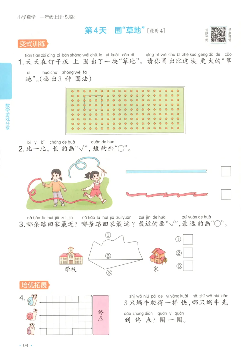 一年级数学上册苏教版25秋《一本课后小练习》