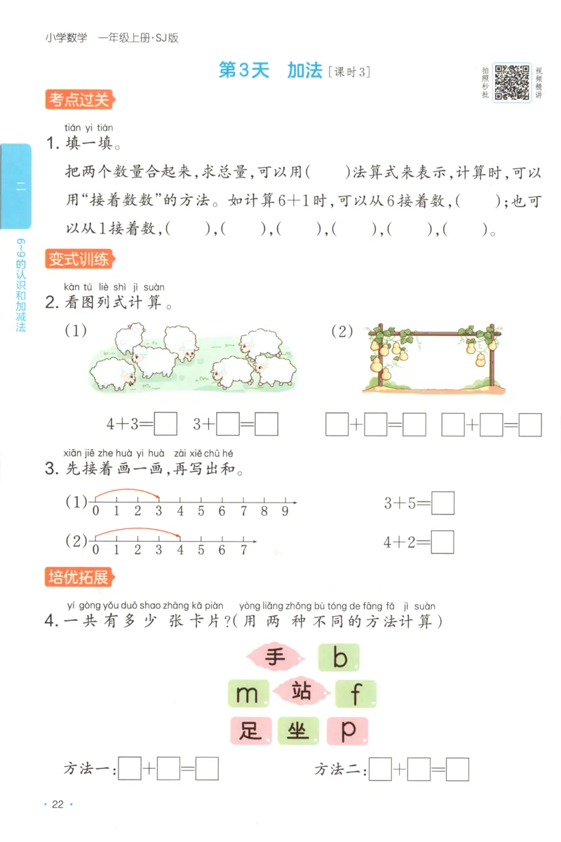 一年级数学上册苏教版25秋《一本课后小练习》