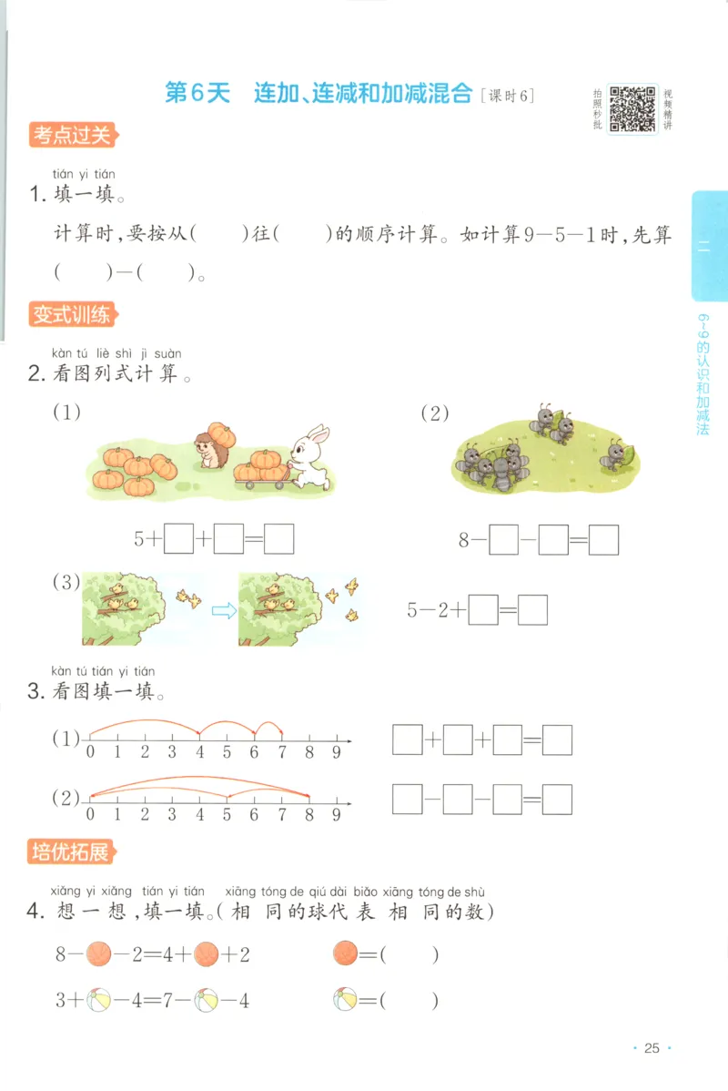 一年级数学上册苏教版25秋《一本课后小练习》