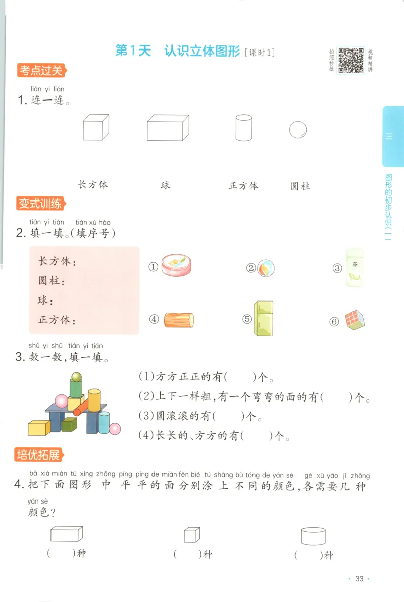 一年级数学上册苏教版25秋《一本课后小练习》